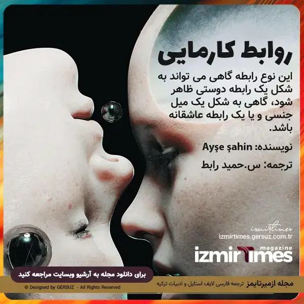 چگونه بفهمیم که در یک رابطه کارمیک هستیم